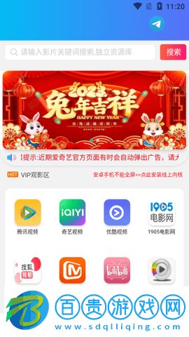 全民視界免費高清版