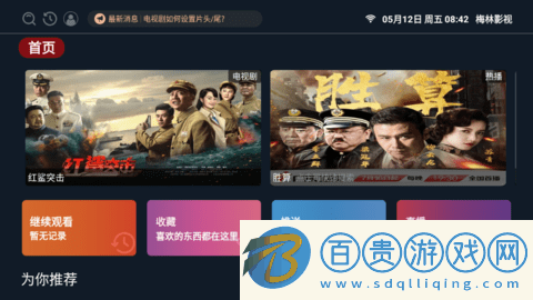 梅林電視TV影視盒子app