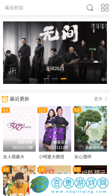 毒舌影院官方版
