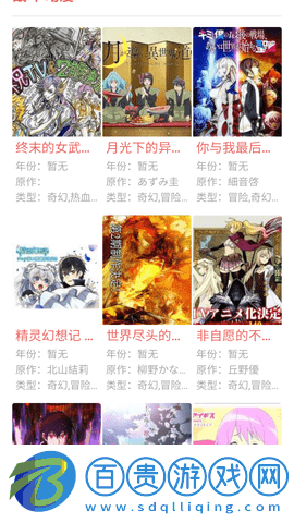 八重櫻動漫官方版