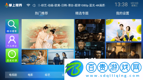 掌上視界官方版-掌上視界電視盒子版下載v6.8