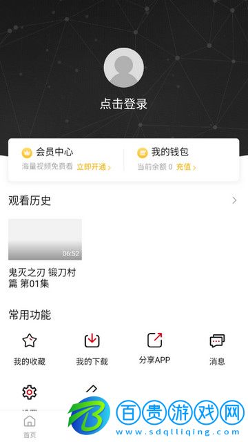 螞蟻追番去廣告版