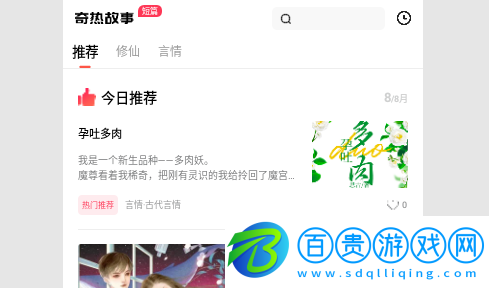 奇熱故事永久免費版-奇熱故事2023最新版下載v1.0.0