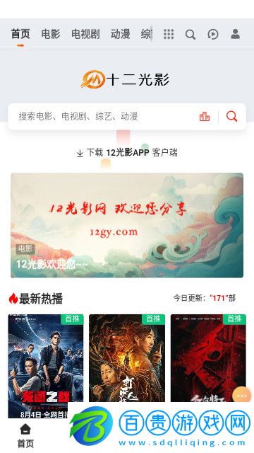 十二光影高清免費版