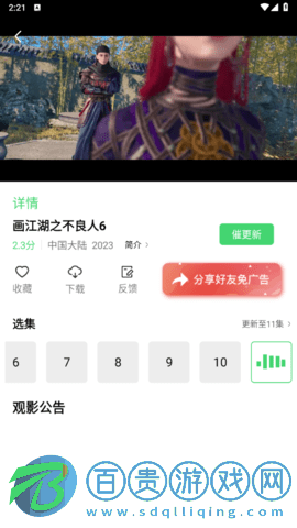 菲斯影視去廣告純凈版