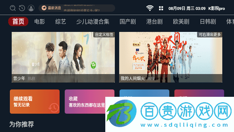 K影院pro高清免費(fèi)版