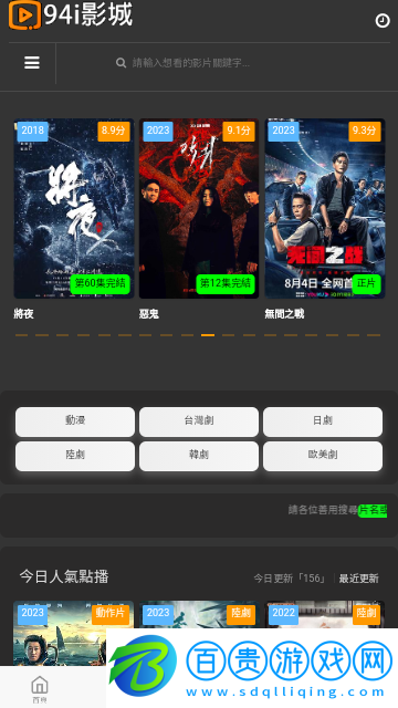 94i影城無廣告版