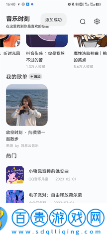 音樂時刻永久會員版