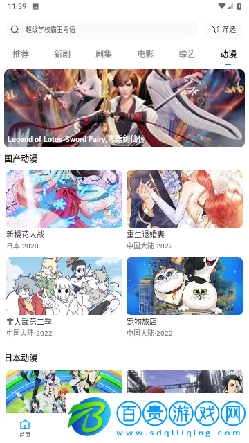 全民視頻安卓手機版