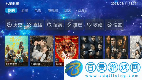 七星影視盒子無廣告版-七星影視盒子高清免費版下載v1.0.9