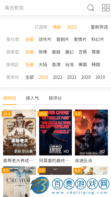 毒舌影院官方版