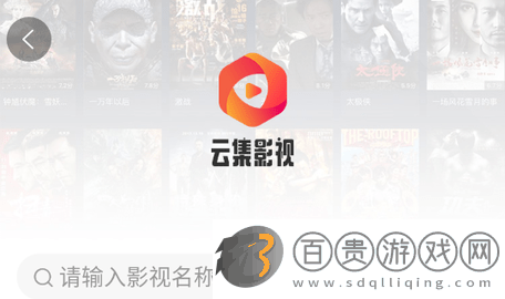 云集影視無廣告版-云集影視高清免費版下載v1.1.0