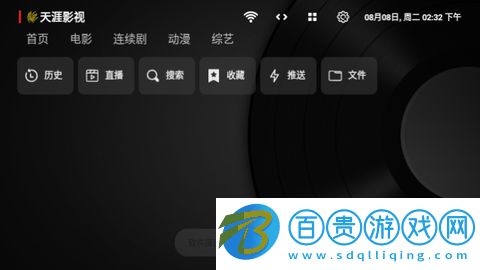 天涯影視TVBox高清免費(fèi)版