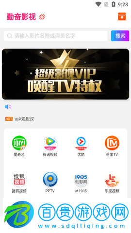 勤奮影視永久會員版