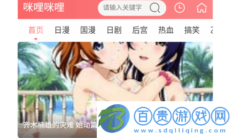 咪哩動漫2023最新版v1.0.7