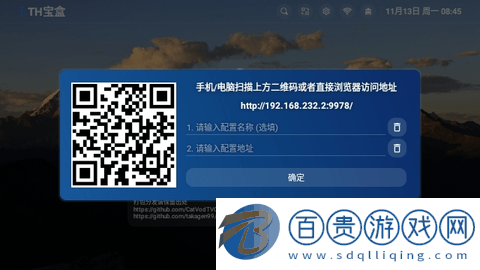 TH寶盒2024最新版