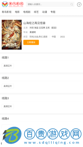 新青鳥影視免VIP會員版