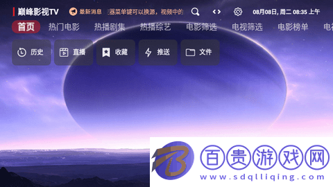 巔峰影視TV無廣告版-巔峰影視TV電視盒子版下載v1.1