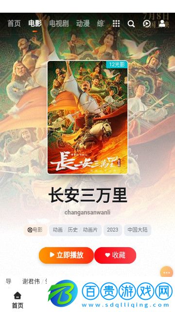 十二光影高清免費版