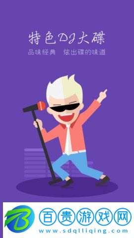 dj耶耶網免費版