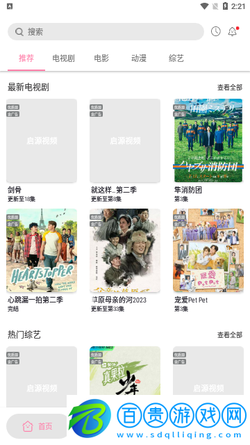 啟源影視2023最新版