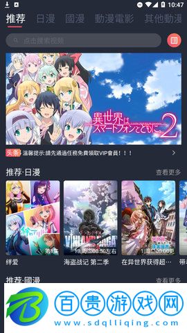 jocytw動漫App安卓版