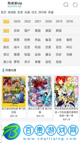 布米米動漫高清免費版