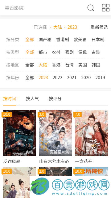 毒舌影院官方版