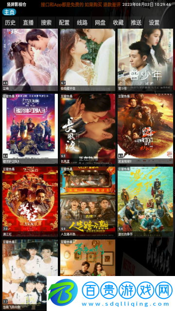 豎屏影視倉(附接口鏈接)