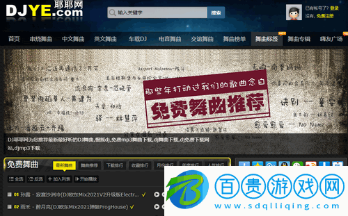 dj耶耶網免費版v1.3.1