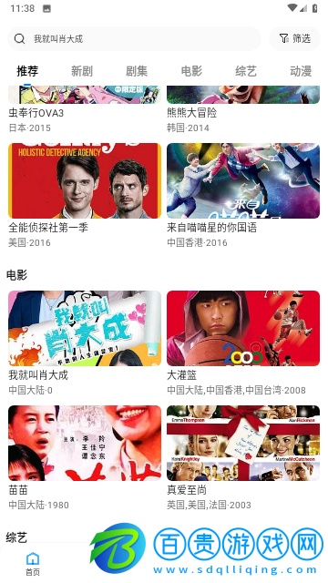 全民視頻免費版