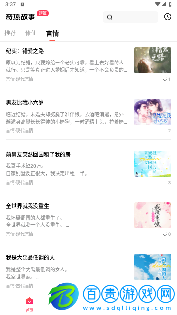 奇熱故事2023最新版