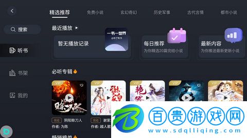 布丁聽書官方版v1.0.1