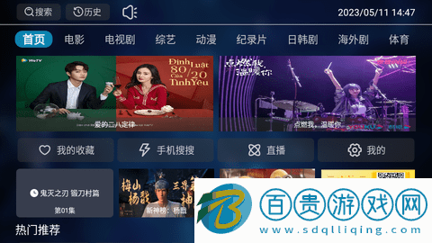 互聯八方云視聽2023最新版