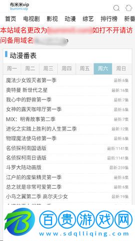 布米米動漫高清免費版