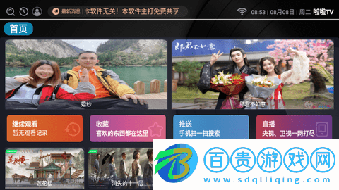 啦啦TV永久免費版-啦啦TV電視盒子App下載v3.0.0