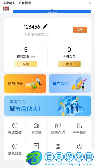 漲知識短劇官方版