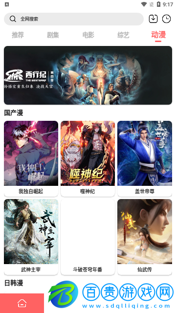 至尊神藏影視去廣告版