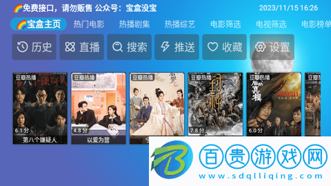 寶盒DM版高清免費版