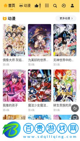 橘子動漫高清免費版