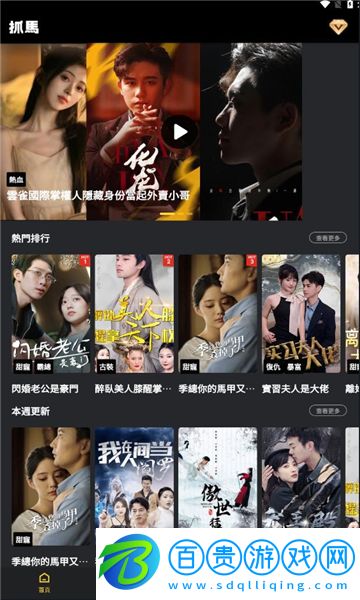 抓馬爽劇官方版