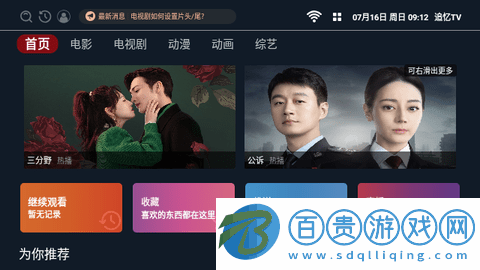 追憶TV永久會員版v3.2.231104