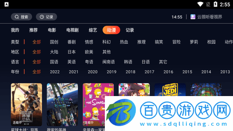 云視聽看視界高清免費版