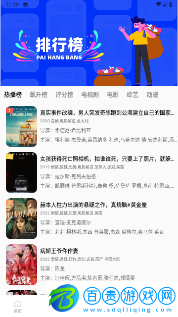 全民視頻安卓手機版