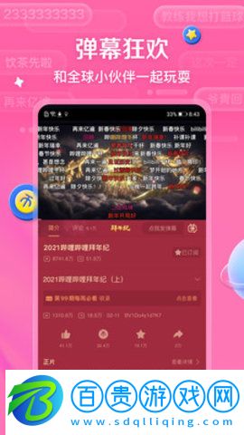 嗶哩嗶哩bilibil純凈版V7.54.0