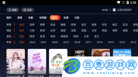 云視聽看視界高清免費版