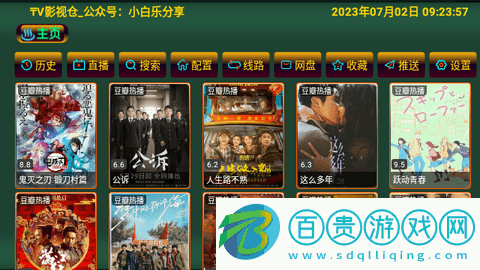 美化影視倉免授權版