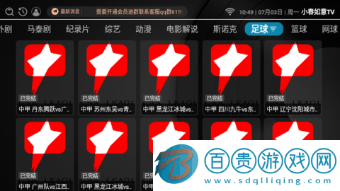 小春如意TV影視盒子app