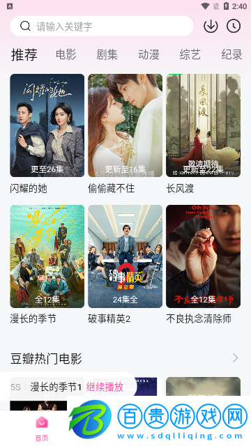 浴火天堂永無限制版