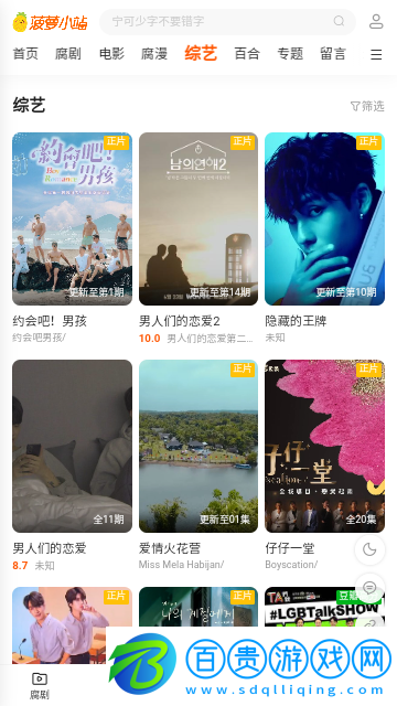 菠蘿小站高清免費版